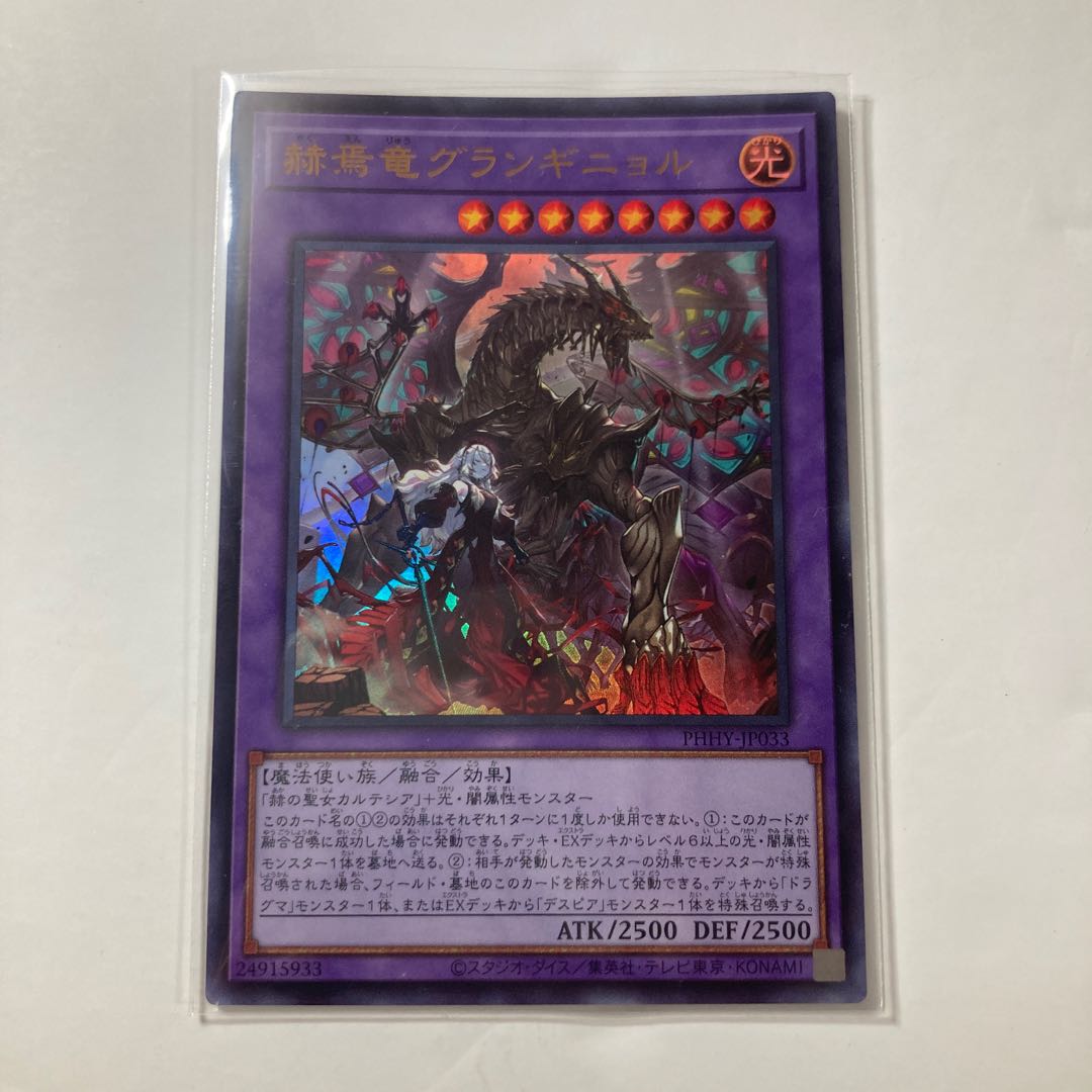 赫焉竜グランギニョル ウルトラレア JP033 $81