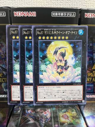 遊戯王スタジオ 1285 No.87 雪月花美神クイーン・オブ・ナイツ レア3枚