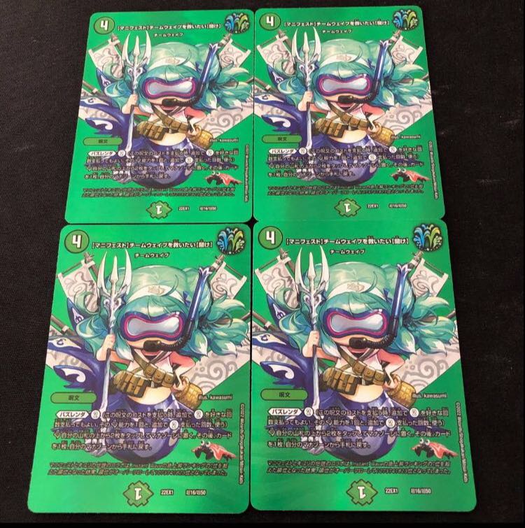 [Manifesto] I want to Redeem Team Wave [Listen] Psychic16/Psychic50