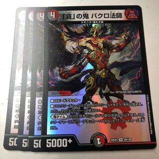 Bakuro Houshi, the demon of "Greed" VR 39/130 4 sheets