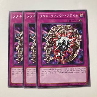 6865 メタル・リフレクト・スライム ノーマル JP015