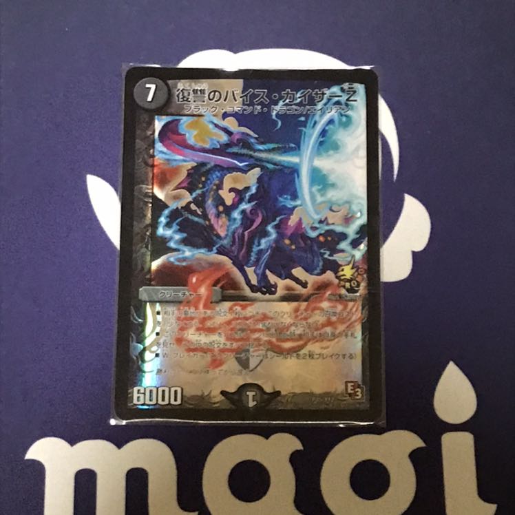 復讐のバイスカイザーZ