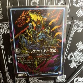 ヘルエグリゴリ-零式