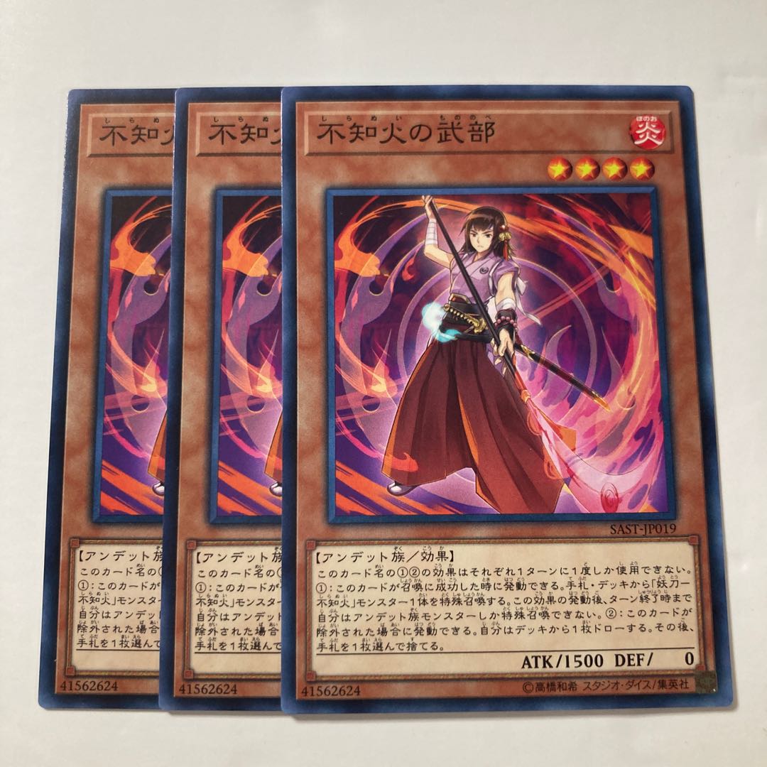 6869 不知火の武部 ノーマル JP019