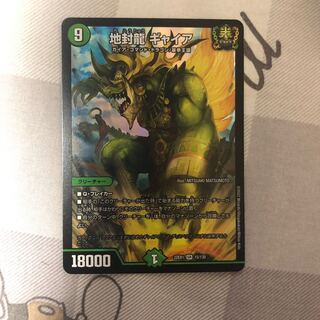 Gya, the earth-sealing dragon SR 15/130