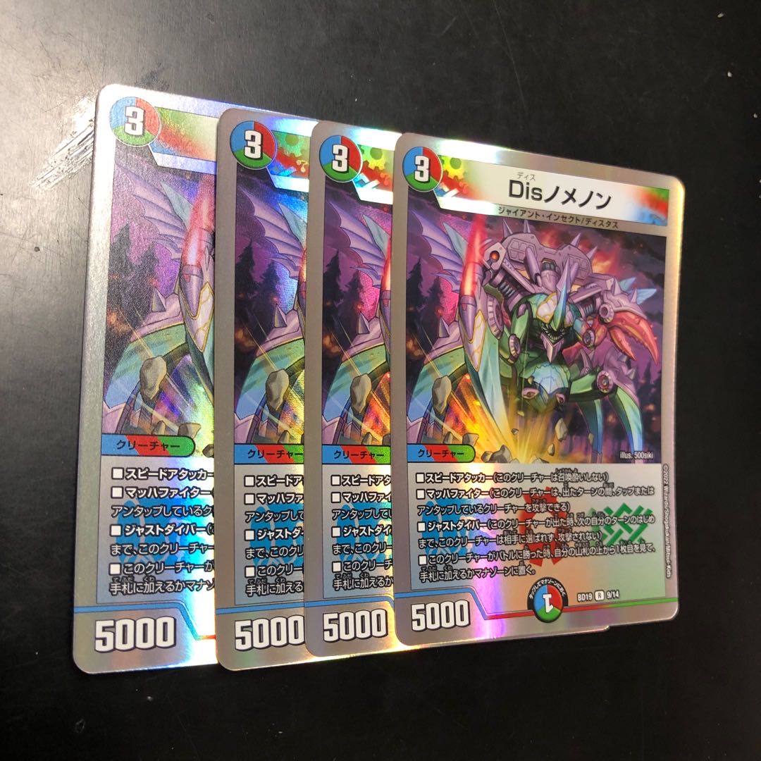 Disノメノン 1枚