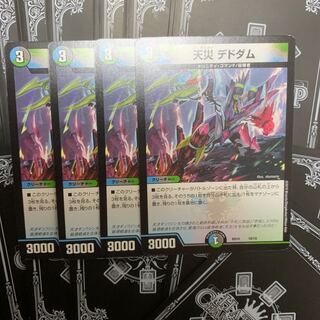 天災デドダム 4枚セット