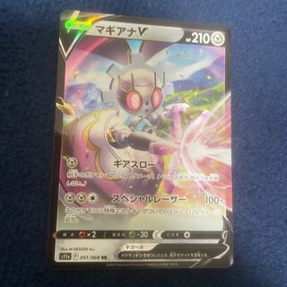 マギアナV RR 051/068