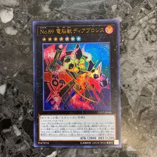 Number 89: Diablosis the Mind Hacker Ultra Rare JP045