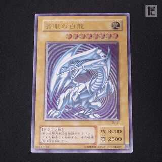 青眼の白龍【プレイド】SM-51 レリーフ/管理:▼MY0591