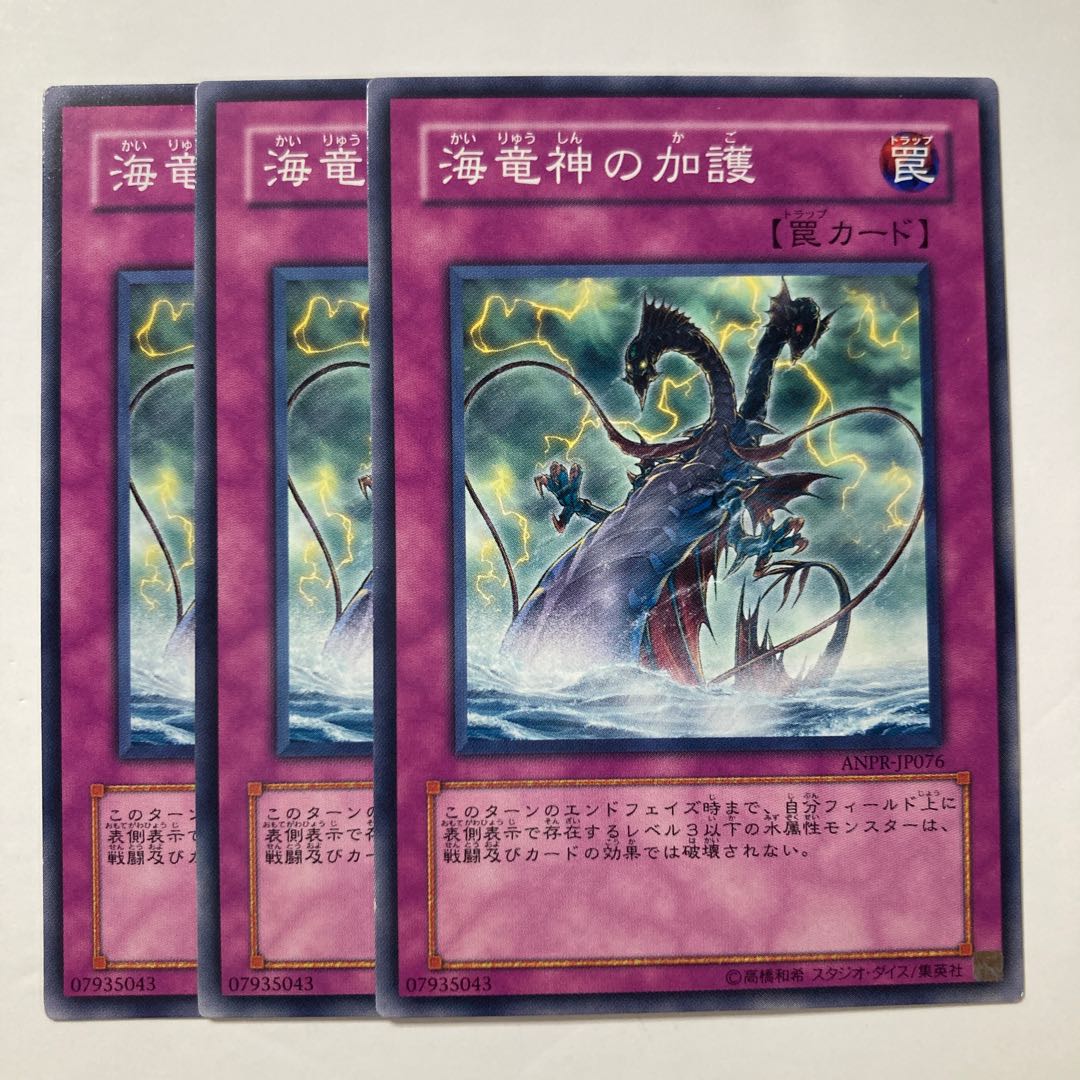 6884 海竜神の加護 ノーマル JP076