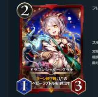 ドラゴンシッター グラナ