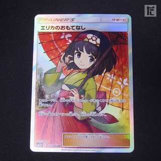 Erika's Hospitality [Exe] SR 190/173/Managed by: ▼MP2483