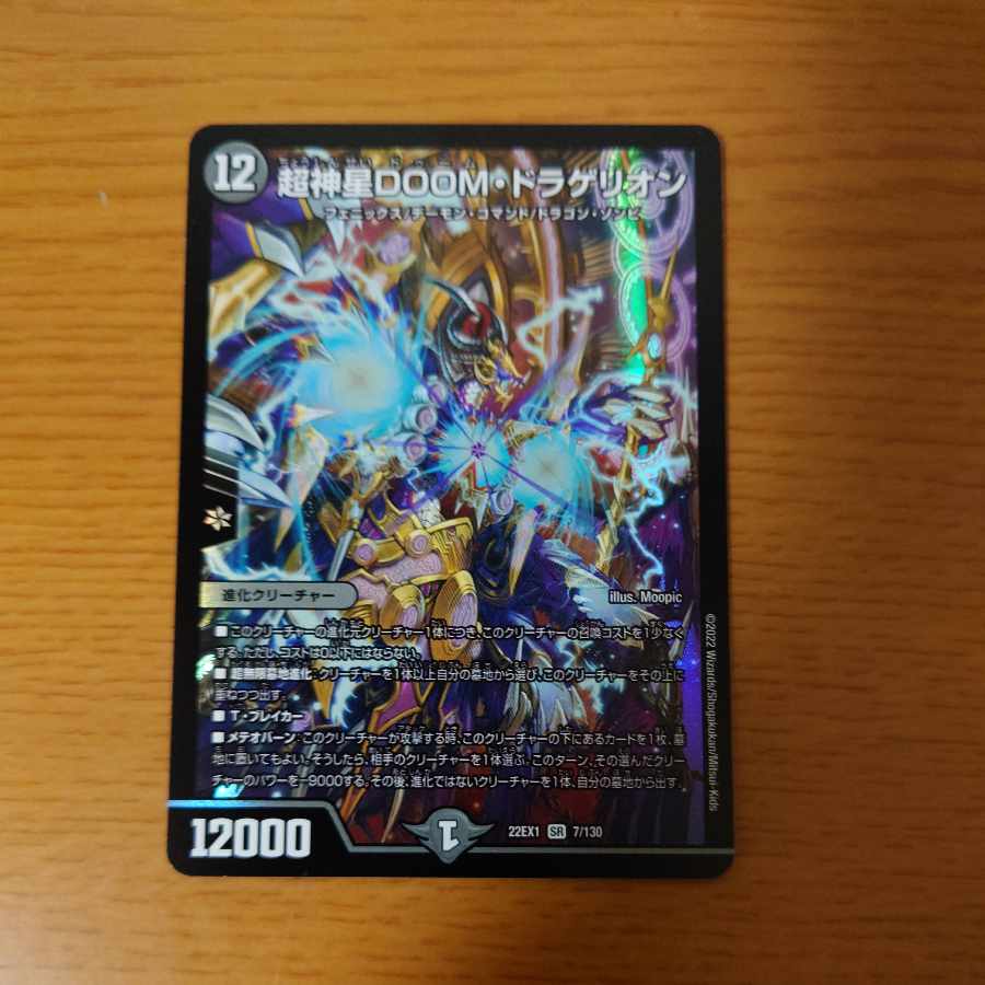 Psychic God Star DOOM Dragellion