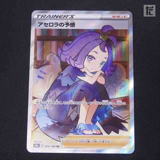 Foresee by Acerola [near] SR with horizontal line / Management: MP2475