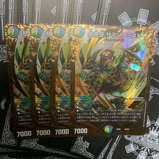 怒流牙サイゾウミスト 4枚セット