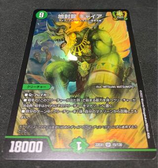 Gya, the earth-sealing dragon SR 15/130