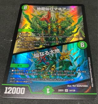 Romane Earth｜The Sacred Earth SR 14/130