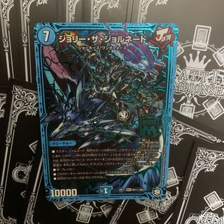 ジョリーザジョルネード シク