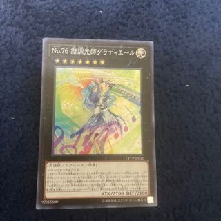 No.76 諧調光師グラディエール スーパーレア JP032」の激安通販