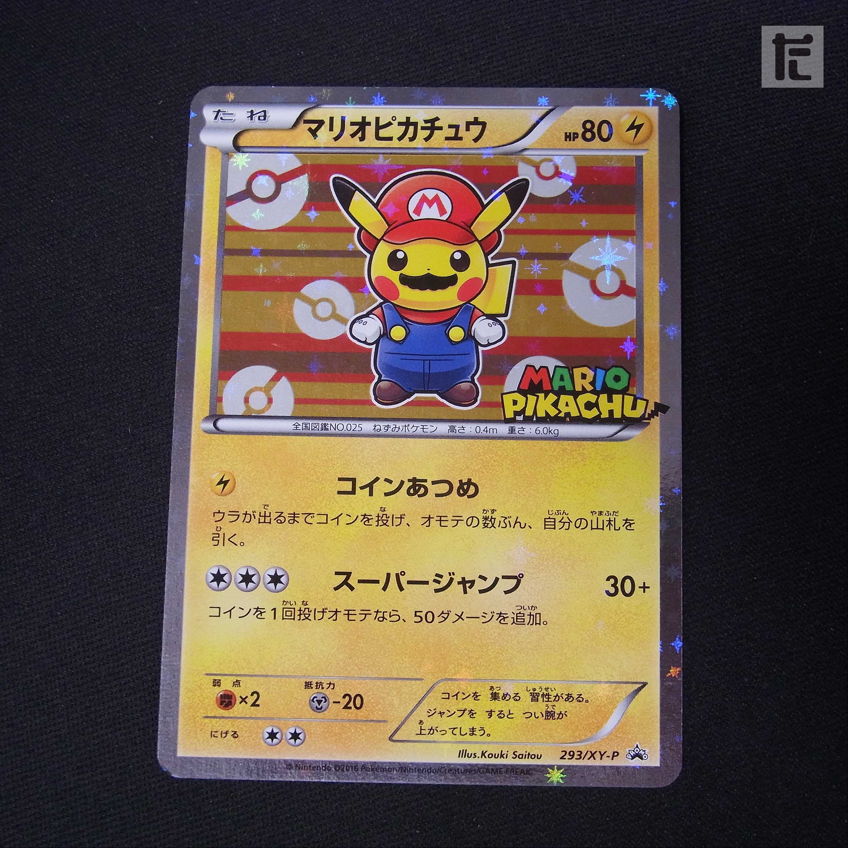 Mario Pikachu [Exe] Promo/Control:▼MP2482 1枚