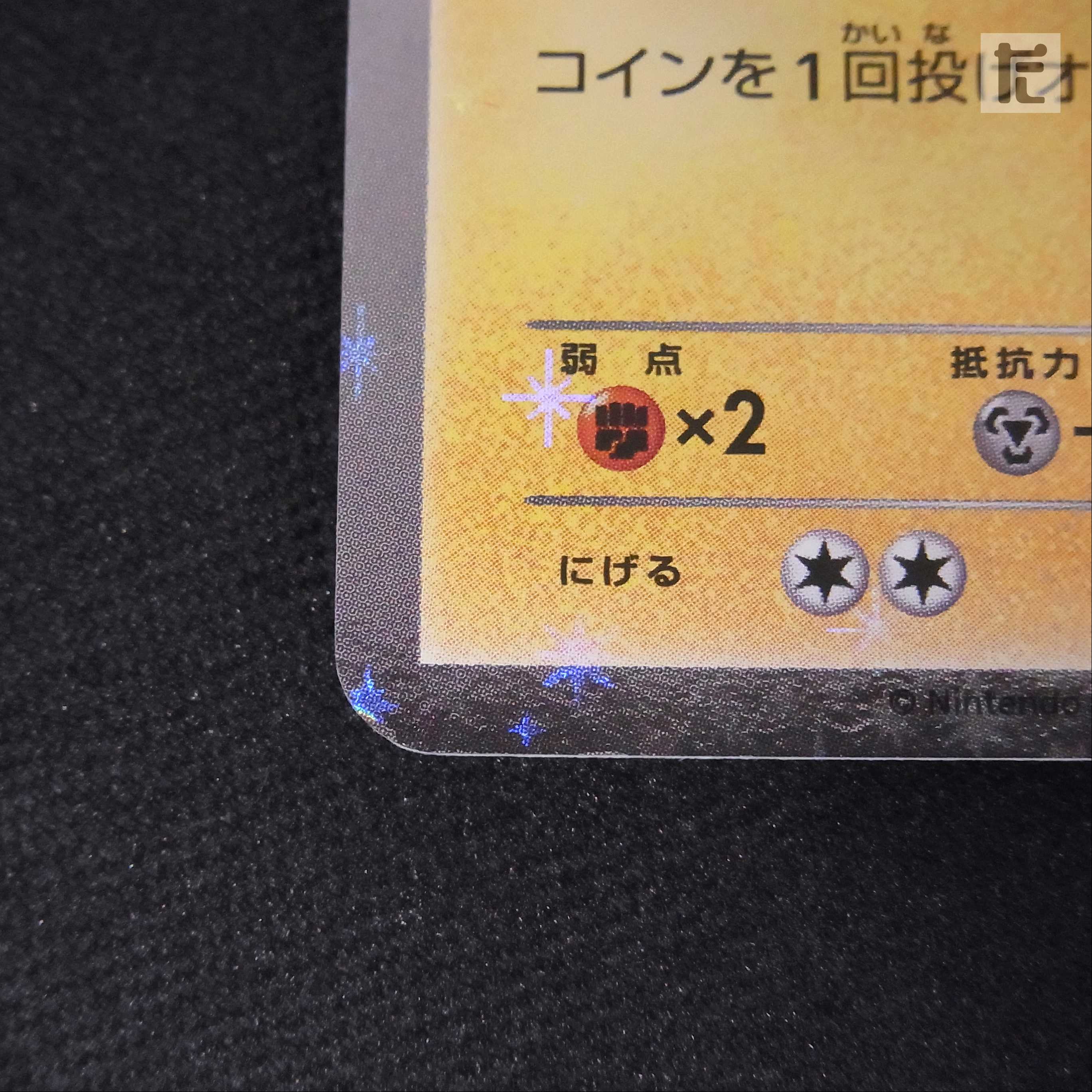 Mario Pikachu [Exe] Promo/Control:▼MP2482 1枚