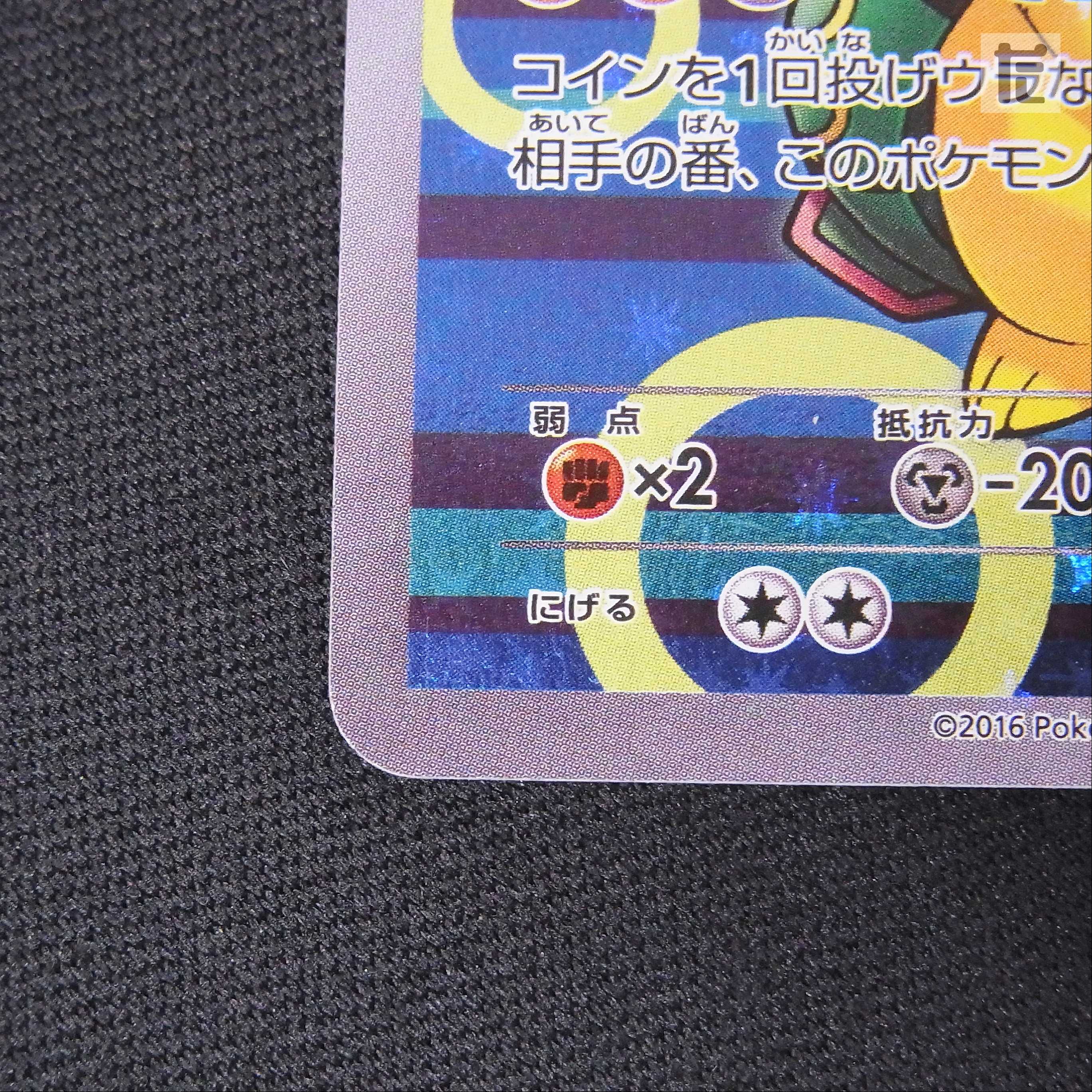 ポンチョを着たピカチュウ【エクセ】プロモ 230/XY-P/管理:▼MP2481