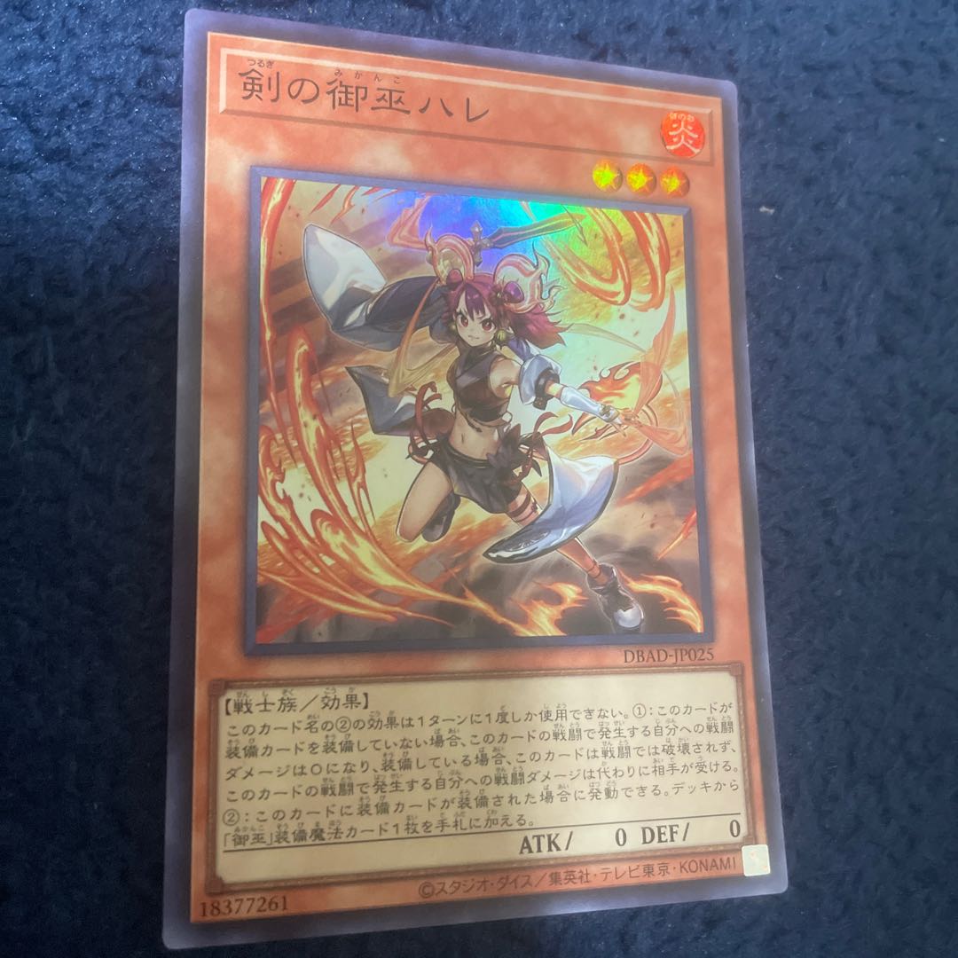 Sword of Miko Hare Super Rare JP025