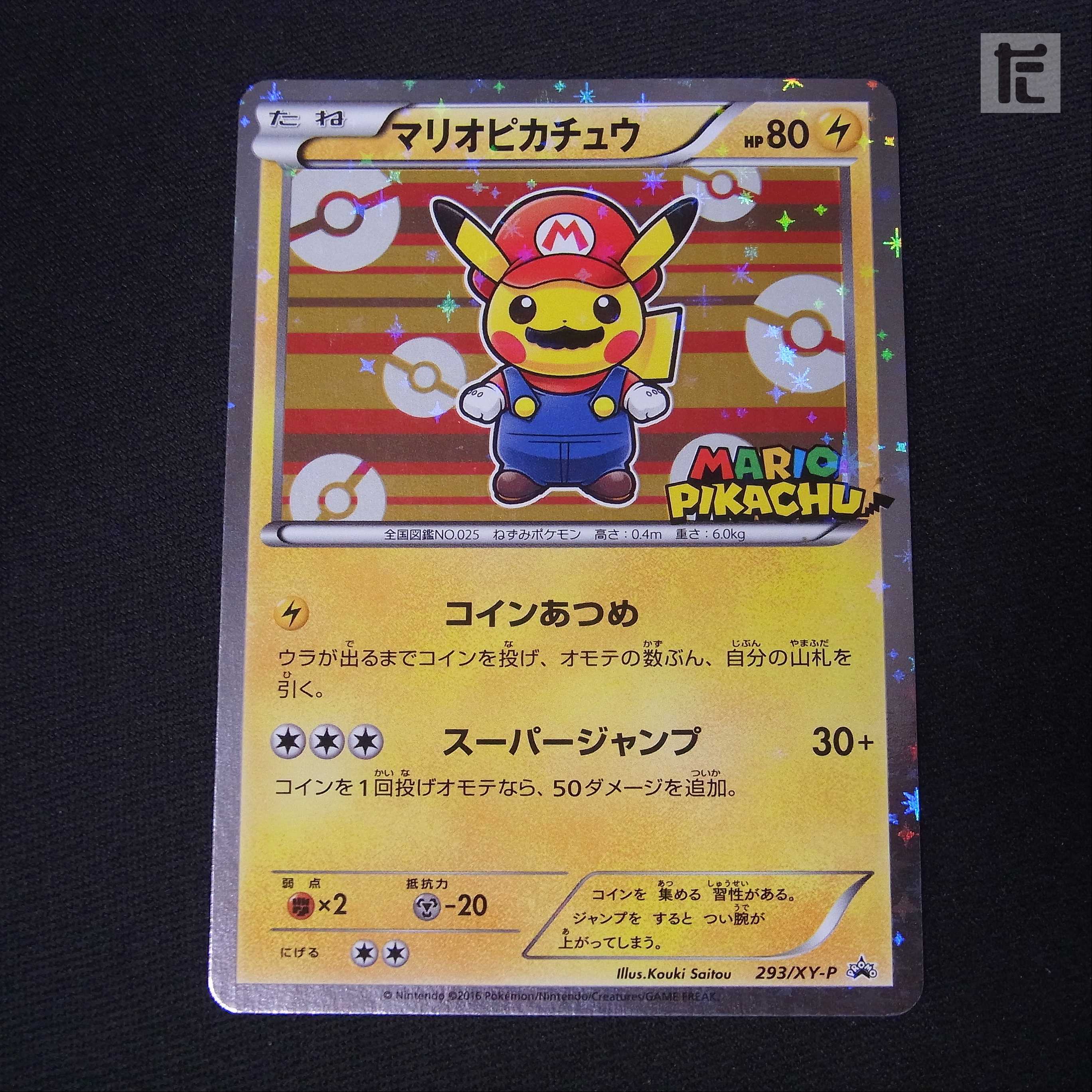 Mario Pikachu [Exe] Promo/Control:▼MP2478 1枚