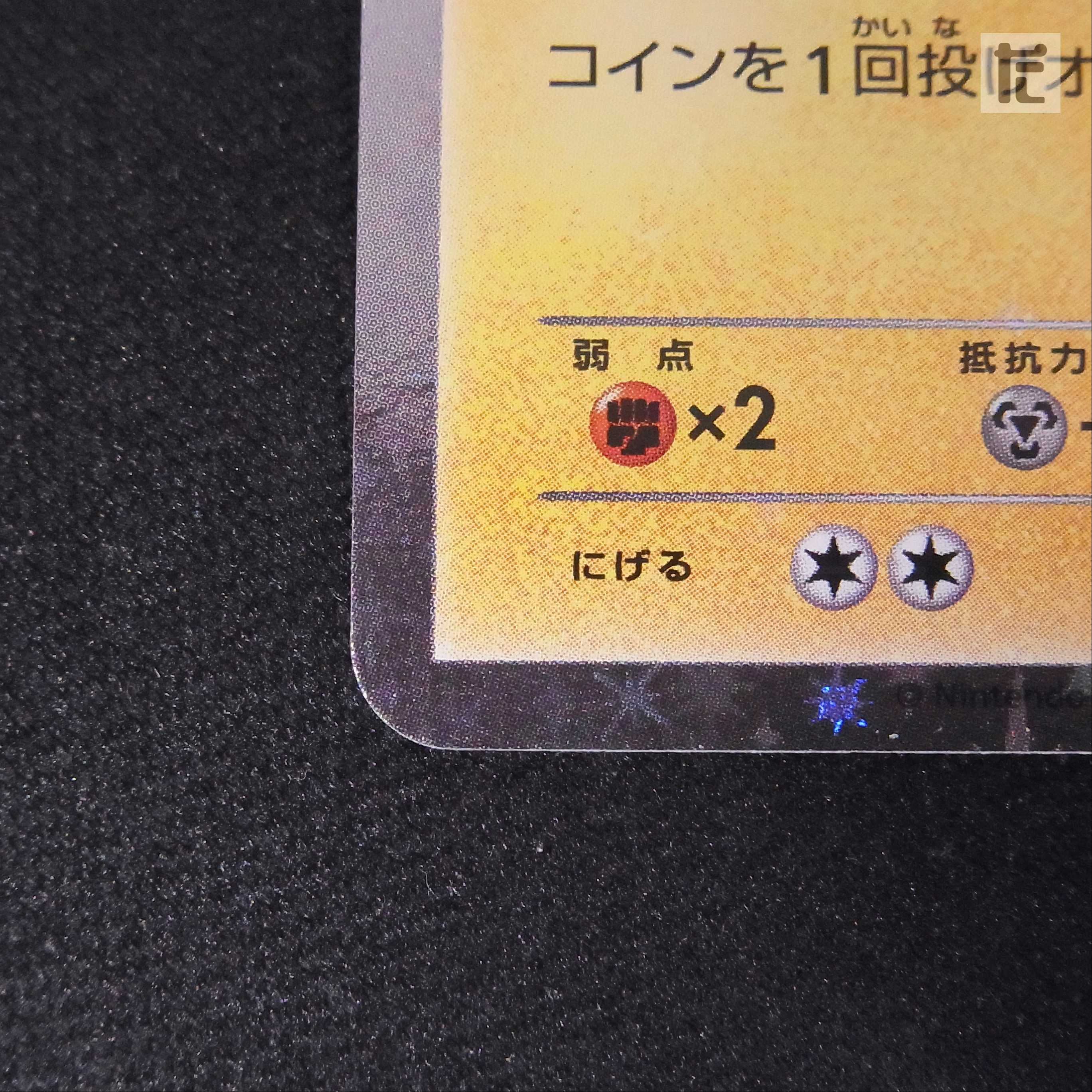 Mario Pikachu [Exe] Promo/Control:▼MP2478 1枚