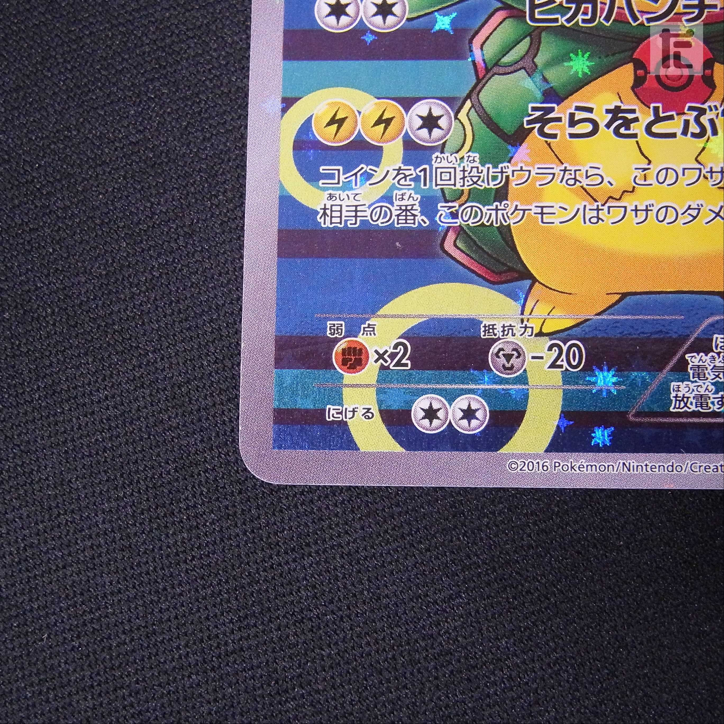 ポンチョを着たピカチュウ【エクセ】プロモ 230/XY-P/管理:▼MP2477