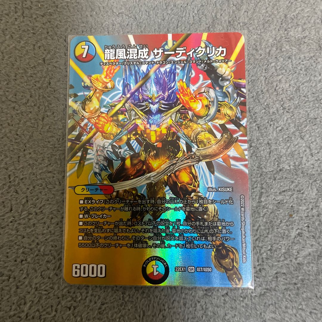 Dragon Wind Mixture Zadikurika SR Psychic7/Psychic50