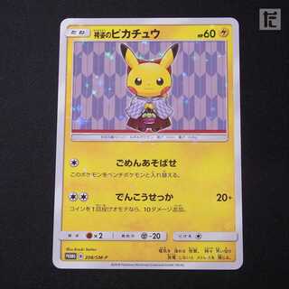 袴姿のピカチュウ」の激安通販 | magi