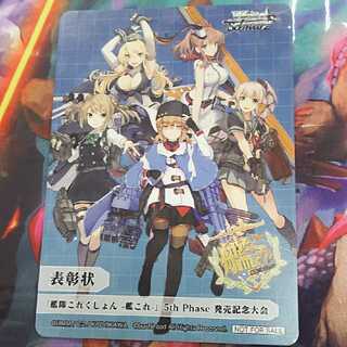 Winner of the Weiss Ship's 5th Phase launch tournament