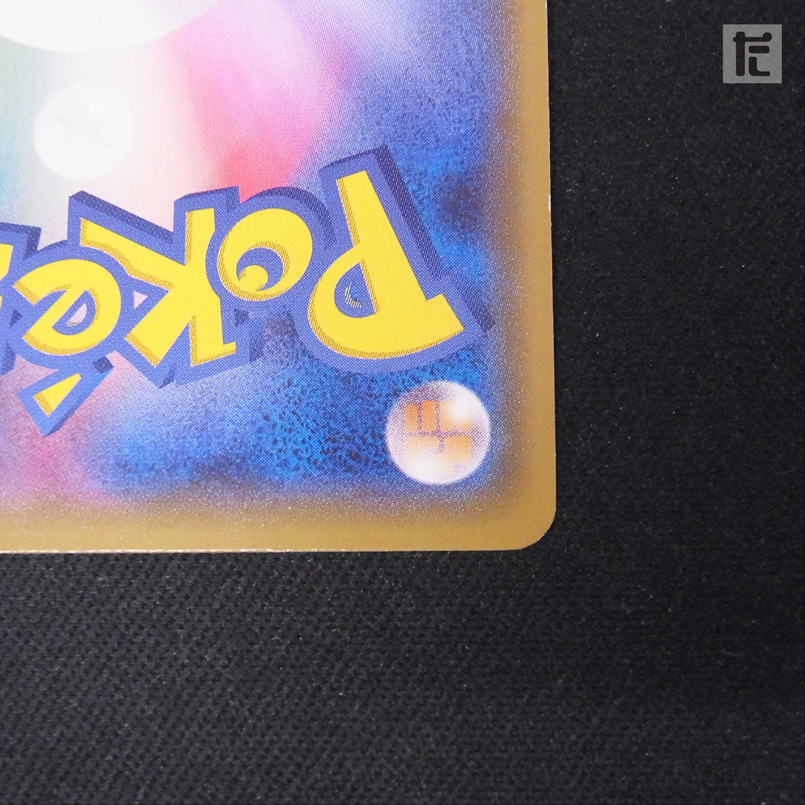 Pikachu in Quench [Near] Promo/Control: MP2465