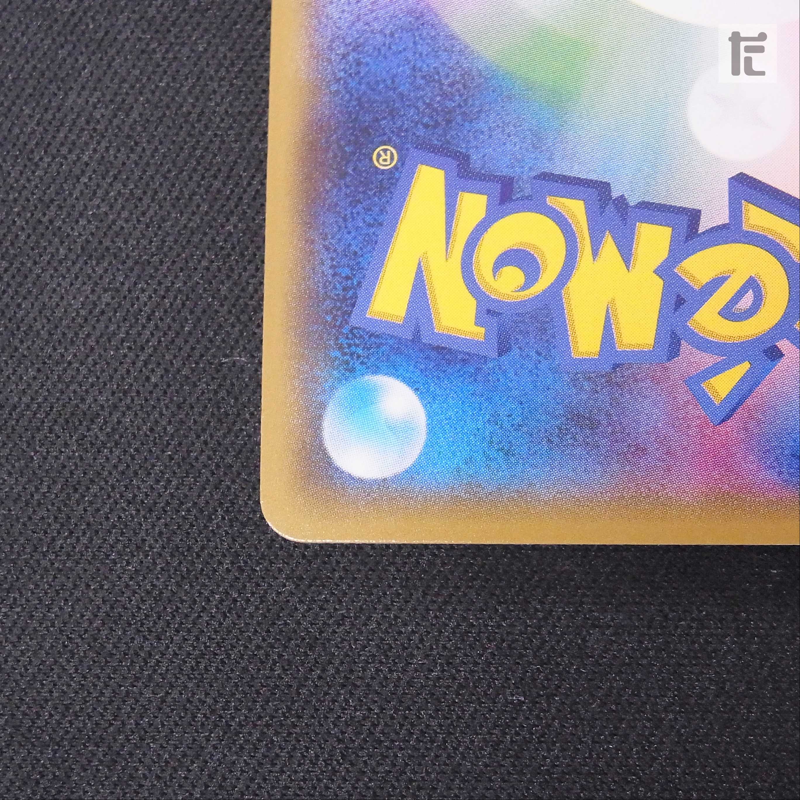 Pikachu in Quench [Near] Promo/Control: MP2465