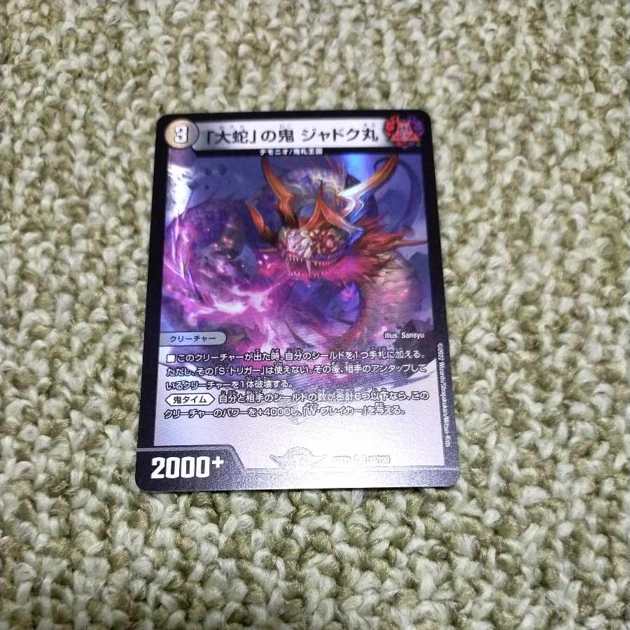 Jadokumaru, the "serpent" demon, VR 28/130