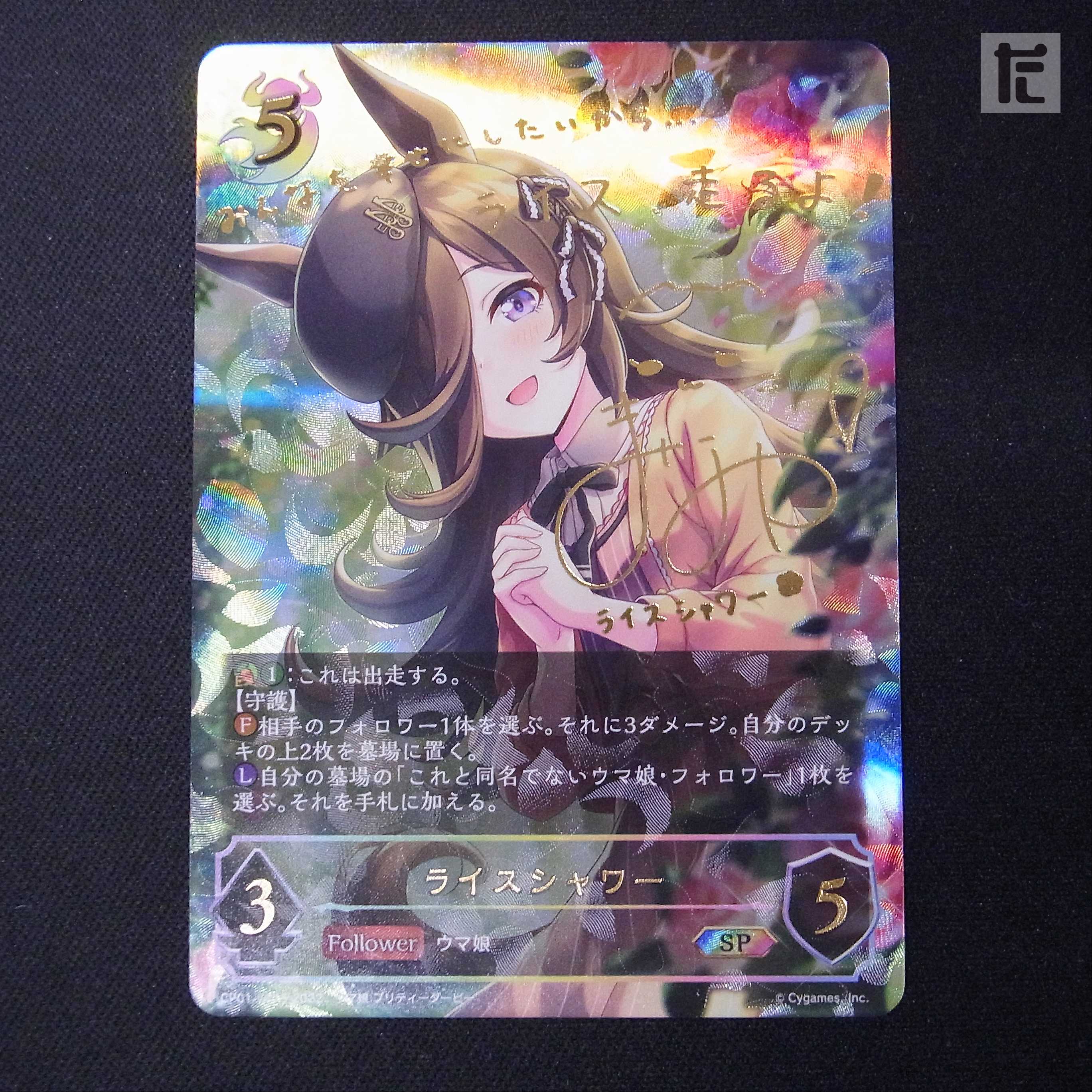 ライスシャワー【ニア】SP/管理:MS0187