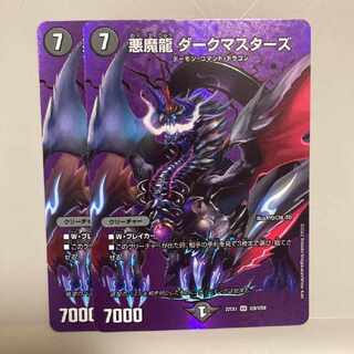 Darkness Magic Dragon Dark Masters VR Psychic8/Psychic50 Set of 2