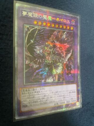 Nightmare Mirror Nightmare-Neiros Prismatic Secret Rare JP042