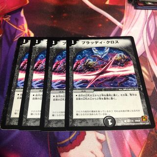 ブラッディ・クロス C-foil