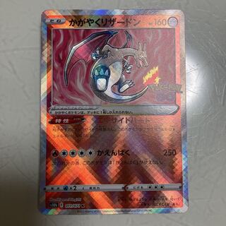 Kagayaku Charizard K 011/071