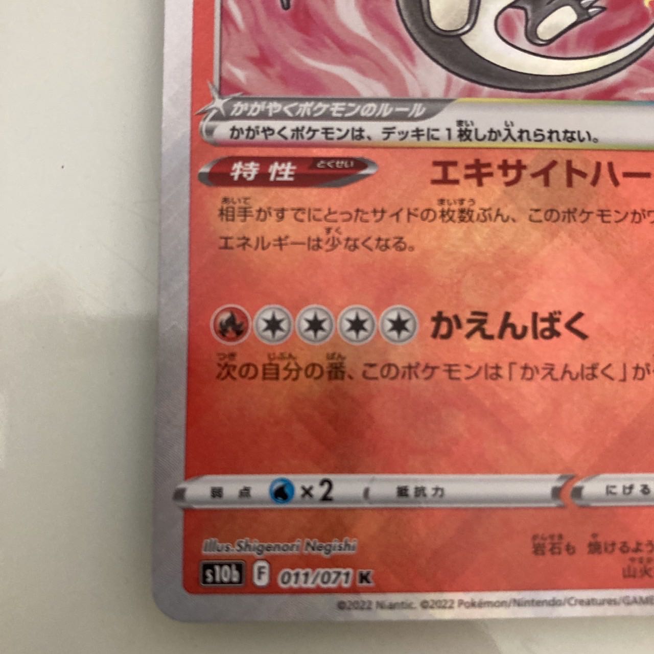 Kagayaku Charizard K 011/071