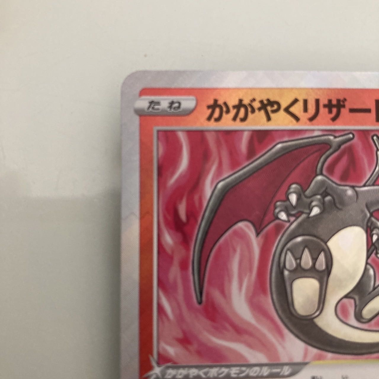 Kagayaku Charizard K 011/071