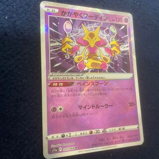 Alakazam K 031/068