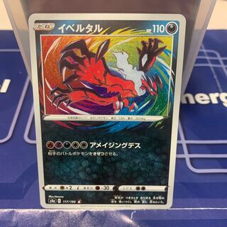 イベルタル A 117/190