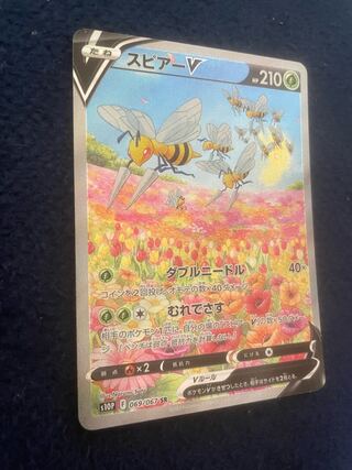 スピアーV SR 069/067 1枚