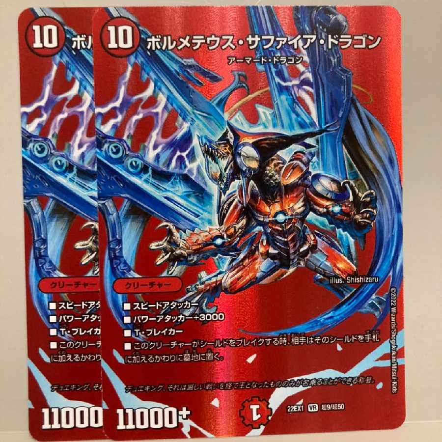 Bormetheus Sapphire Dragon VR Psychic9/Psychic50 Set of 2