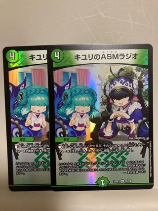 キユリのASMラジオ VR 37/130 2枚セット