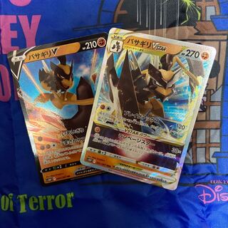 Basagiri VSTAR RRR 041/067